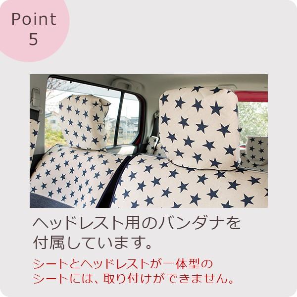 【後部座席用シートカバー（軽自動車用）】 洗える かわいい おしゃれ 日本製 星/スターネイビー柄【アウトレット/在庫限り】 |  | 06