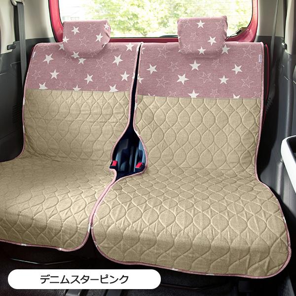 ＜アウトレット価格でお得！在庫限り＞【軽独立タイプ後部座席キルティングシートカバー】デニムスターピンク×コルクホワイト（72702) | 