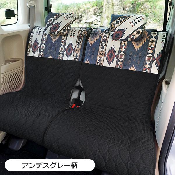 【後部座席用シートカバー（軽自動車用）】 洗える かわいい おしゃれ 日本製 キリム アウトドア/ アンデス柄 |  | 02