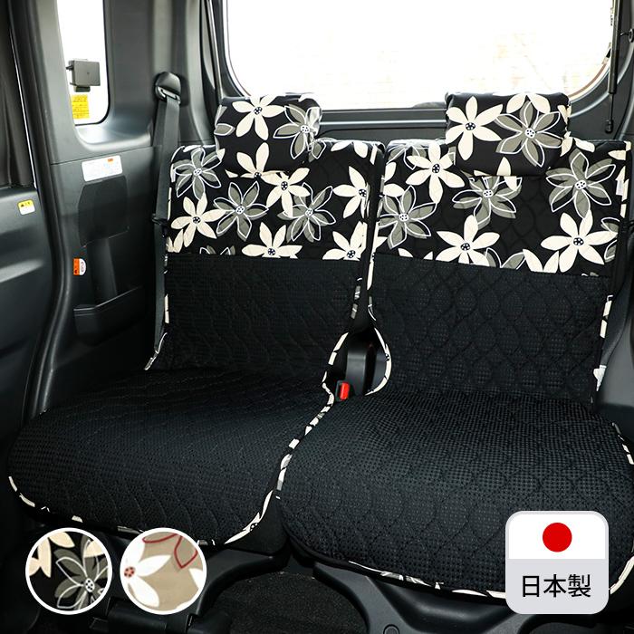 【後部座席用シートカバー（軽自動車用）】 洗える かわいい おしゃれ 日本製 花/北欧花柄 | 