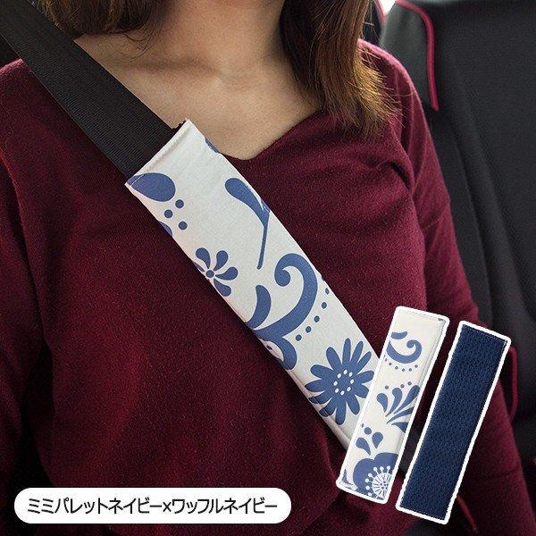【シートベルトカバー】2個セット かわいい おしゃれ　日本製/花 植物 ミミパレット柄