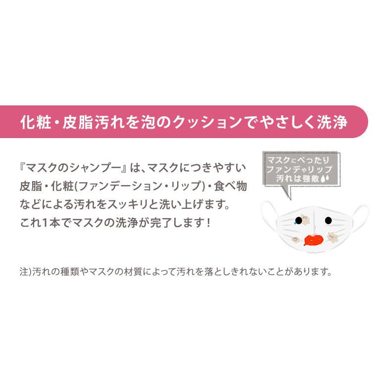 【マスクのシャンプー】化粧や気になるにおいを除去するマスク専用シャンプー｜cocotorico｜03