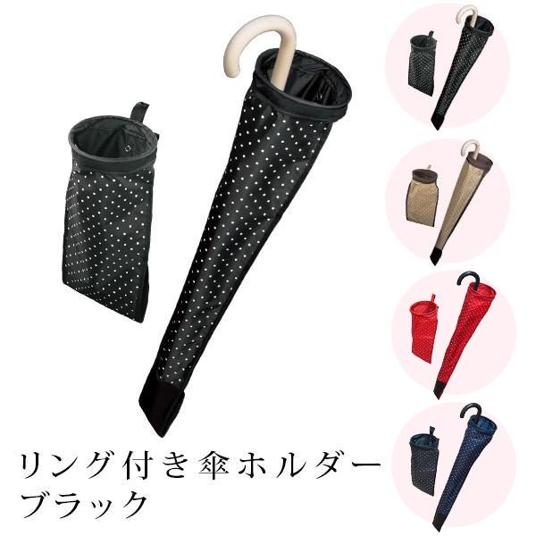 【ネコポス発送 送料無料】リング付き傘ホルダー | 