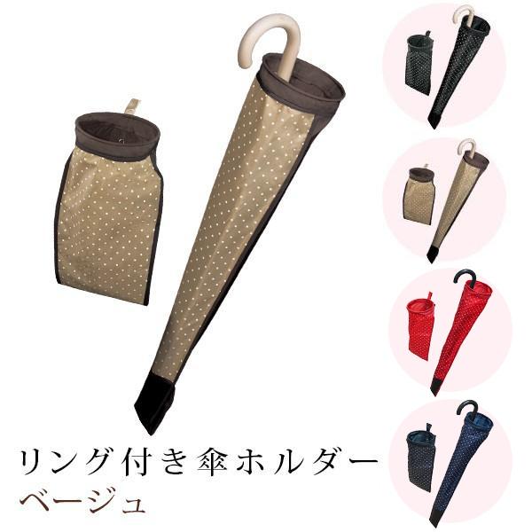 【ネコポス発送 送料無料】リング付き傘ホルダー |  | 01