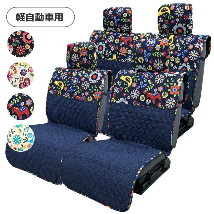 シートカバー前後セット 軽自動車用(前座席 ＋ 後部座席)】洗える 