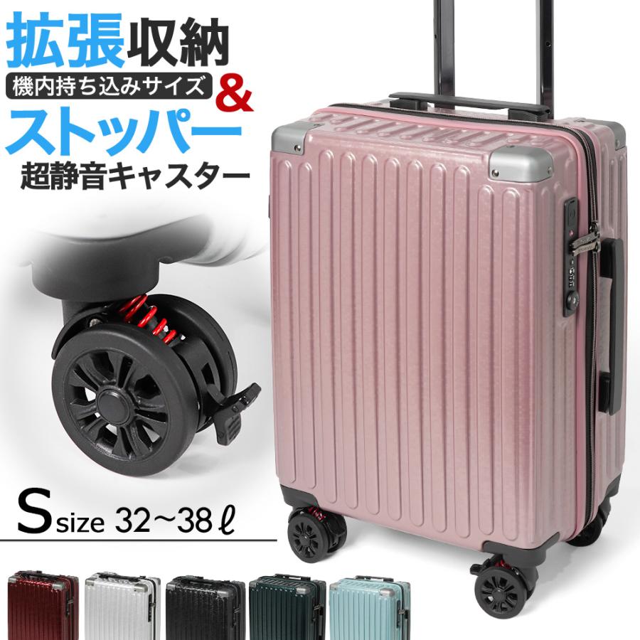 スーツケース Sサイズ 機内持ち込み ストッパー キャスター 拡張 隠し 