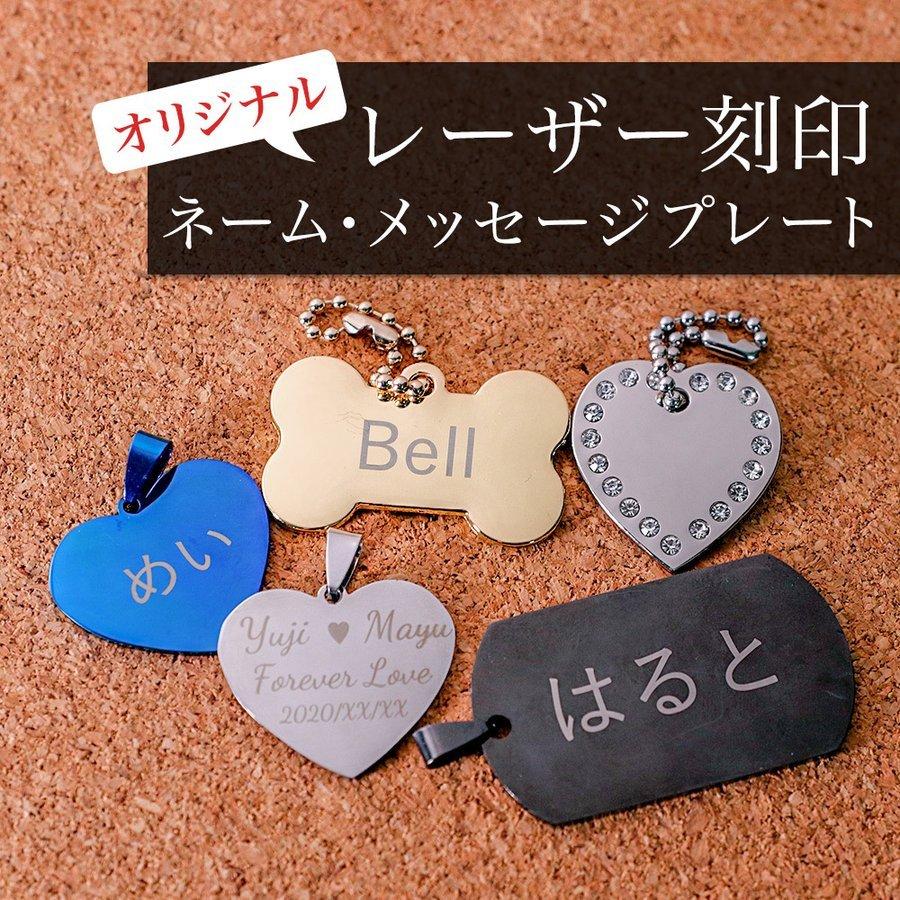 名入れ ネームプレート レーザー刻印 ドッグタグ チャーム キーホルダー ペット用迷子札 子供 6000 Coco Tripヤフー店 通販 Yahoo ショッピング