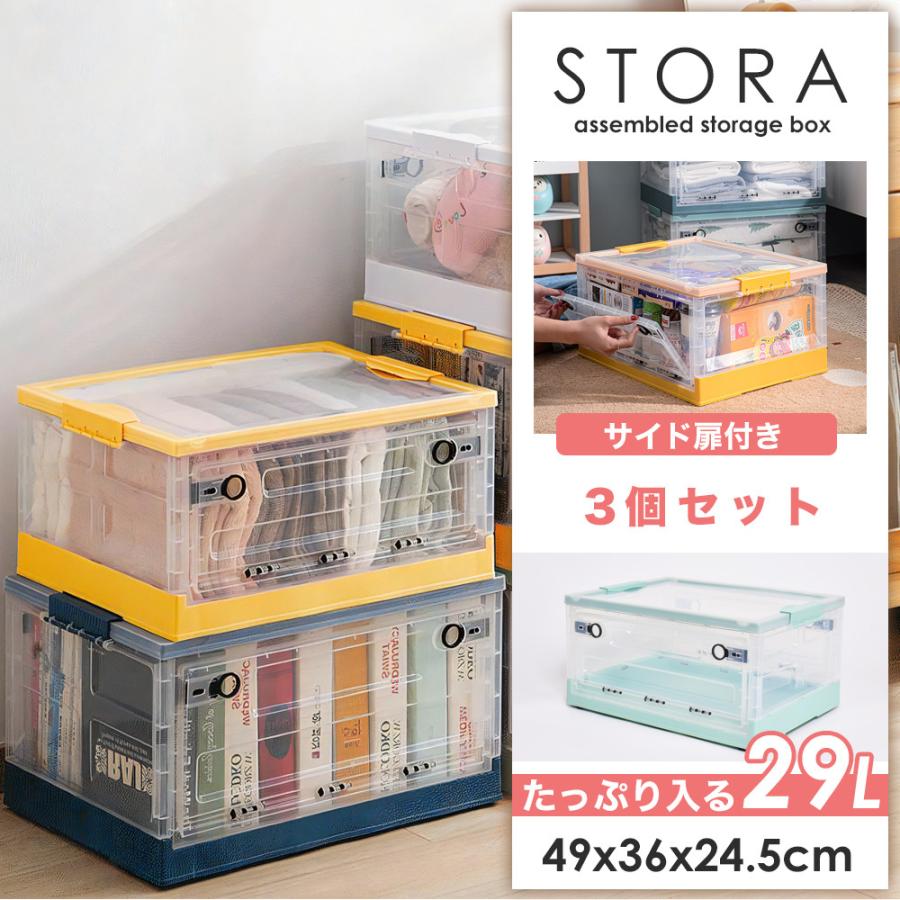 アウトレット 3個セット 収納ボックス 折りたたみ コンテナ 29l 折り畳み 積み重ね スタッキング 収納ケース クローゼット 押し入れ 棚 収納用品 St122 795 Coco Tripヤフー店 通販 Yahoo ショッピング