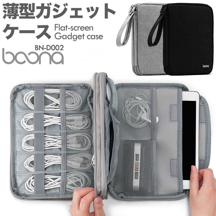 ガジェットポーチ ガジェットケース 小型タブレット 軽量 薄型 マルチ ポーチ ケース 小物入れ スマホ モバイルバッテリー ケーブル 収納 旅行 出張 Tb003 Bn D002 Coco Tripヤフー店 通販 Yahoo ショッピング