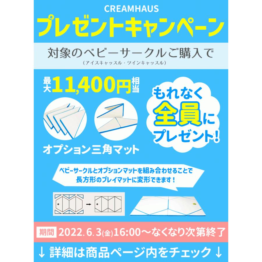 CREAMHAUS（クリームハウス） ベビーサークル ツインキャッスル