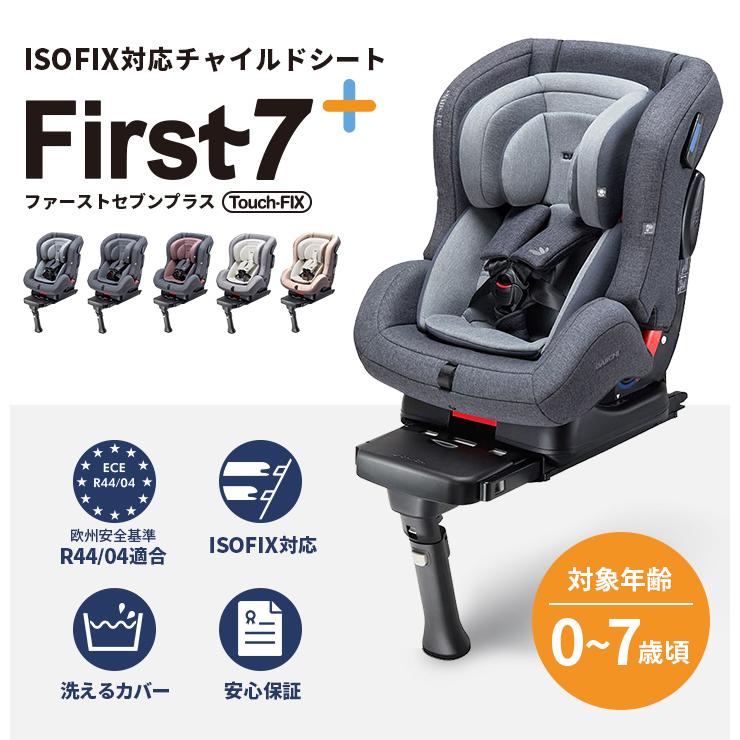 チャイルドシート ISOFIX 新生児 0歳 リクライニング ジュニア ベビー