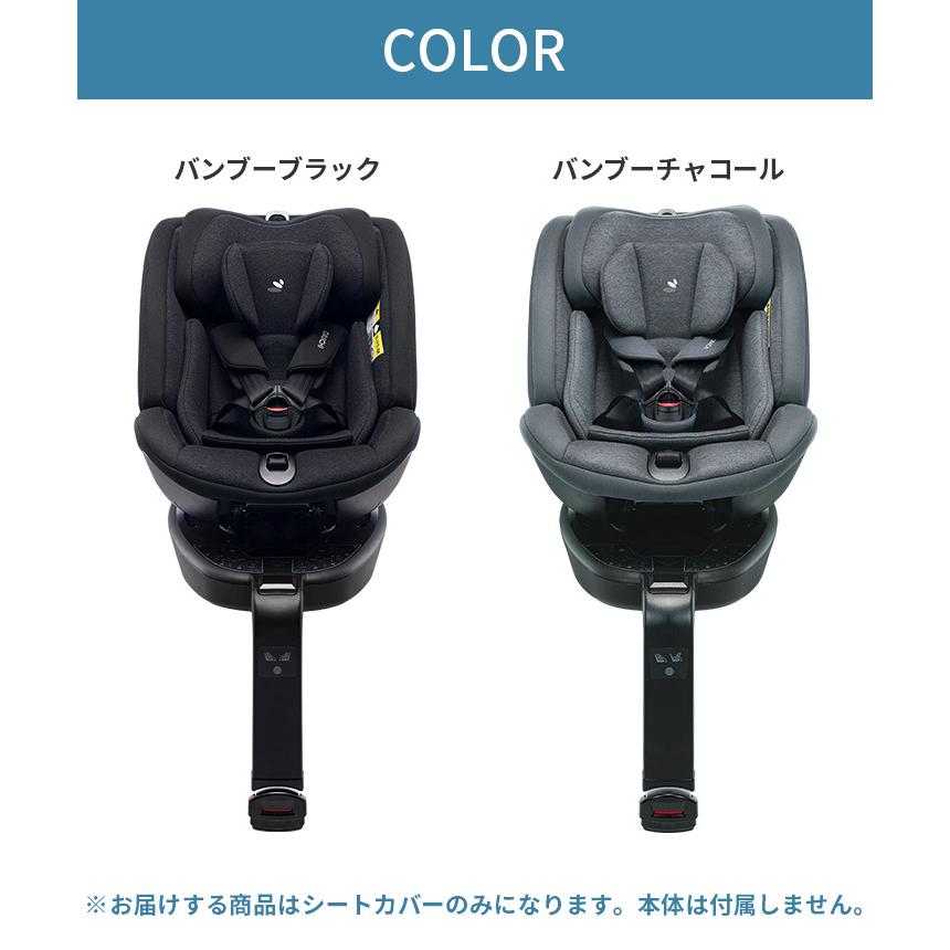 チャイルドシート 替えカバー 洗い替え ファブリック 洗濯 ISOFIX 新生児 0歳 リクライニング ジュニア ベビー 赤ちゃん 回転 安全基準 車用 アイソフィックス_9