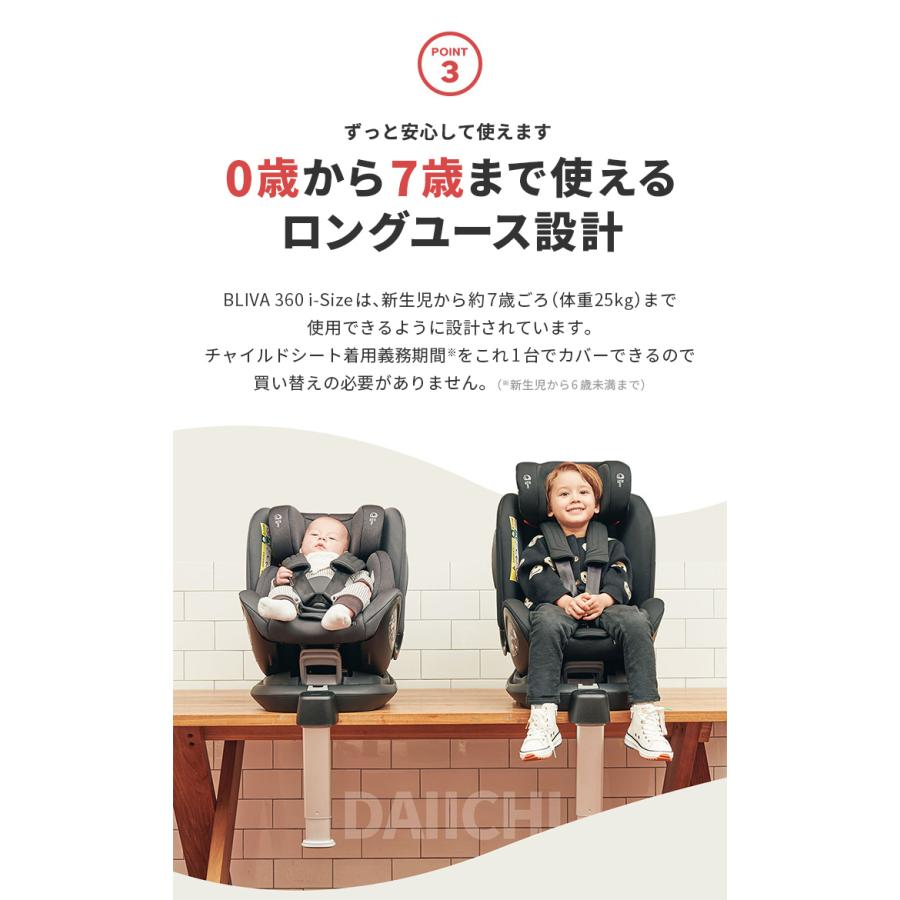 チャイルドシート ISOFIX 新生児 0歳 リクライニング ベビー サポートレッグ 出産準備 回転式 安全基準 R129 i-Size 適合 DAIICHI BLIVA 360 i-Size Size チャイルドシート ISOFIX 新生児 0歳 リクライニング ベビー サポートレッグ 出産準備 安全基準 DAIICHI BLIVA