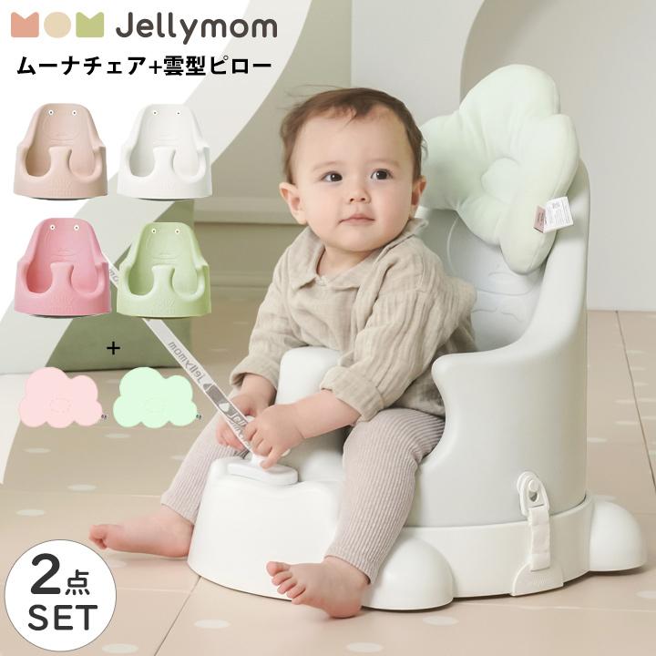 ベビーチェア クッション セット ローチェア テーブルチェア ブースターシート 赤ちゃん テーブル付き クッション ベルト付き トレイ プレゼント Jellymom Jelly3 Set 12 Cocotte Baby 通販 Yahoo ショッピング