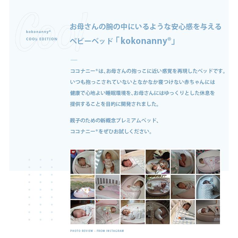 kokonanny ベビーベッド クールエディション 赤ちゃん cカーブ