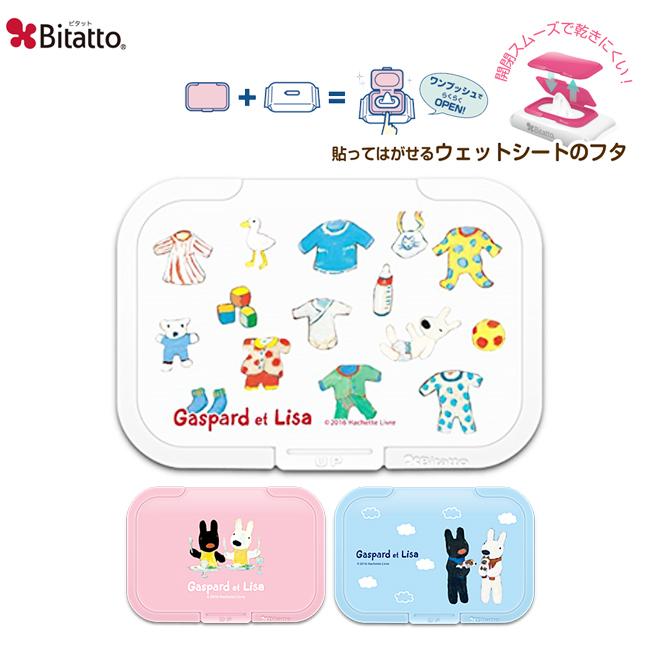 大量入荷 おしりふきケース Bitatto ビタット リサとガスパール おしりふき ふた ウェットシート 除菌シート ベビー用品 外出 乾燥防止 お手拭き 出産祝い ギフト Materialworldblog Com