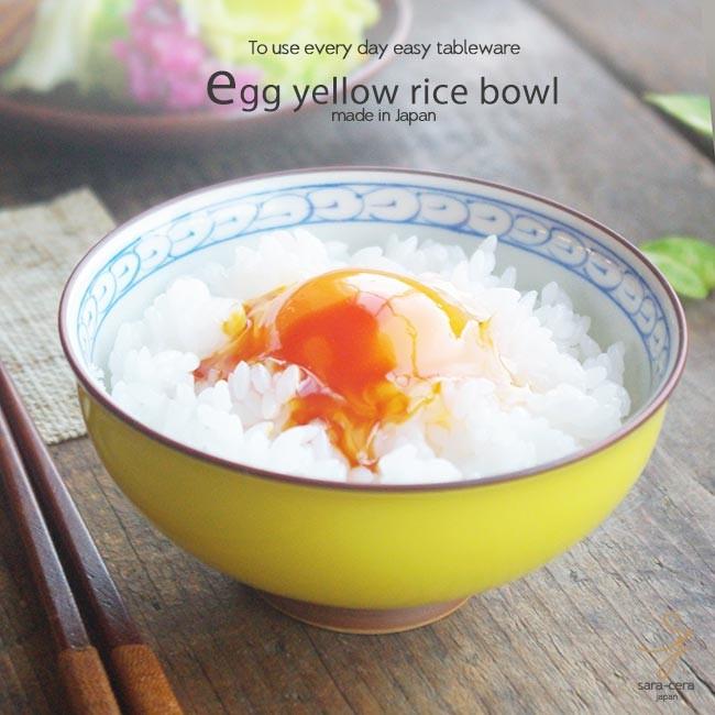 和食器 有田焼 ラッキー幸せ イエロー 黄色 ご飯茶碗 大 彩釉 菊 ごはん茶碗 有田焼き お茶漬け お茶碗 S 小さな器のお店 ココットポット 通販 Yahoo ショッピング