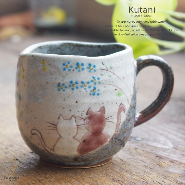 和食器 九谷焼 マグカップ 猫の陽だまりカラー色絵 遊 日本製 うつわ