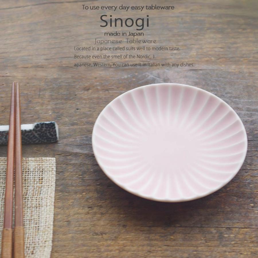 和食器 しのぎ さくら色 ピンクマット 桜 ぴんく 取り皿 シェアプレート 丸皿 12 5cm うつわ 日本製 おうち 十草 ストライプ S 小さな器のお店 ココットポット 通販 Yahoo ショッピング