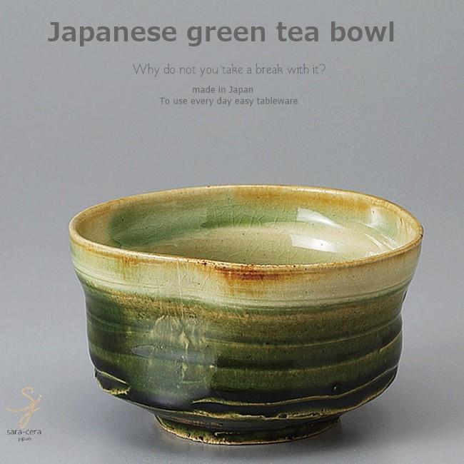 和食器 織部かすみ 抹茶碗 お抹茶 抹茶 まっちゃ お茶碗 茶碗 和食器 織部かすみ 抹茶碗 お抹茶 抹茶 まっちゃ お茶碗 茶碗