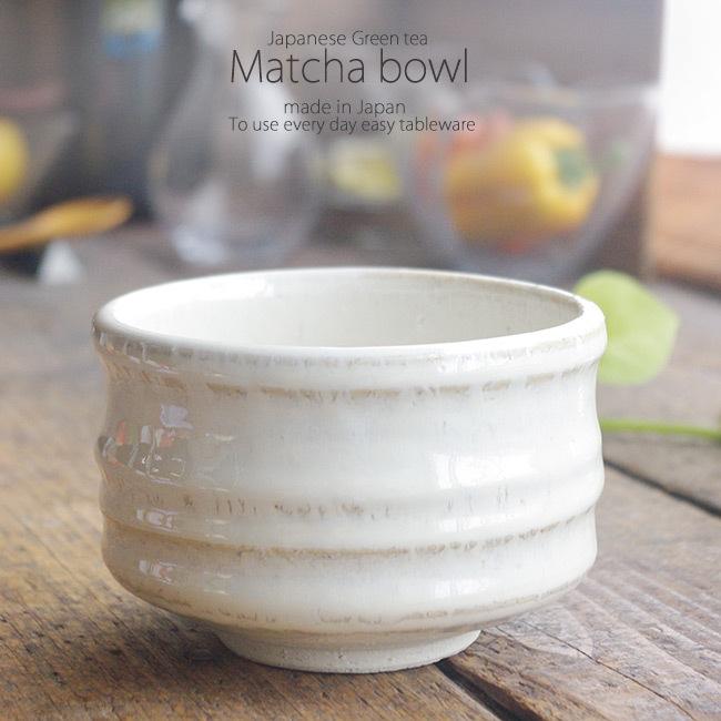 和食器 白萩 抹茶碗 お抹茶 抹茶 まっちゃ お茶碗 茶碗 茶器 和食器 白萩 抹茶碗 お抹茶 抹茶 まっちゃ お茶碗 茶碗 茶器