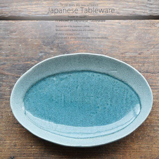 和食器 月光グレーの月長丸皿 23×15.8×3cm おうち うつわ カフェ 食器 陶器 日本製 美濃焼 大皿 インスタ映え