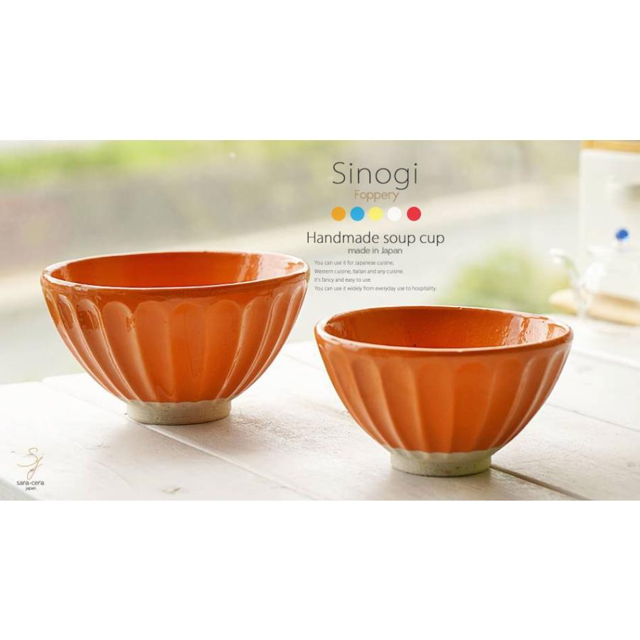 和食器 松助窯 しのぎ 小さなご飯茶碗 ファブリ オレンジ お茶碗