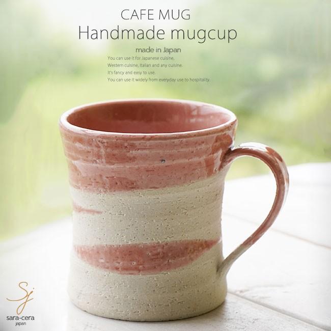 和食器 松助窯 カフェマグカップ ピンクウェーブ釉 オフィス コーヒー おしゃれ 紅茶 器 皿 美濃焼 陶器 食器 手づくり S 小さな器のお店 ココットポット 通販 Yahoo ショッピング