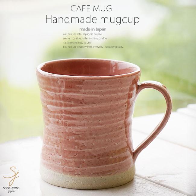 和食器 松助窯 カフェマグカップ ピンク オフィス コーヒー おしゃれ 紅茶 器 皿 美濃焼 陶器 食器 手づくり S 小さな器のお店 ココットポット 通販 Yahoo ショッピング