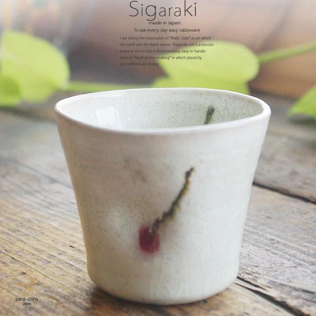 和食器 信楽焼 さくらんぼ ロックカップ 焼酎 日本酒 冷酒 酒器 フリーカップ おうち カフェ 食器 陶器 しがらき焼 春日井 軽井沢 S 小さな器のお店 ココットポット 通販 Yahoo ショッピング