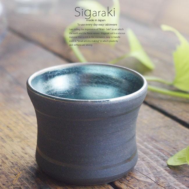 和食器 信楽焼 水鏡 ロックカップ 焼酎 日本酒 冷酒 酒器 フリーカップ おうち カフェ 食器 陶器 しがらき焼 らいすぼ る 春日井 軽井沢 S 小さな器のお店 ココットポット 通販 Yahoo ショッピング