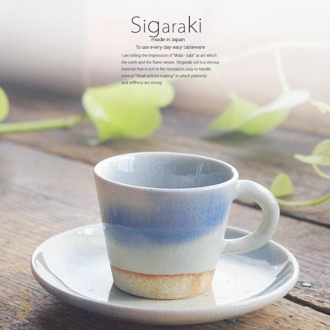 和食器 信楽焼 碧えがき プチ コーヒーカップソーサー 碗皿 珈琲 紅茶 ティー おうち カフェ 食器 陶器 しがらき焼 らいすぼ る 春日井 軽井沢 最大81 Offクーポン