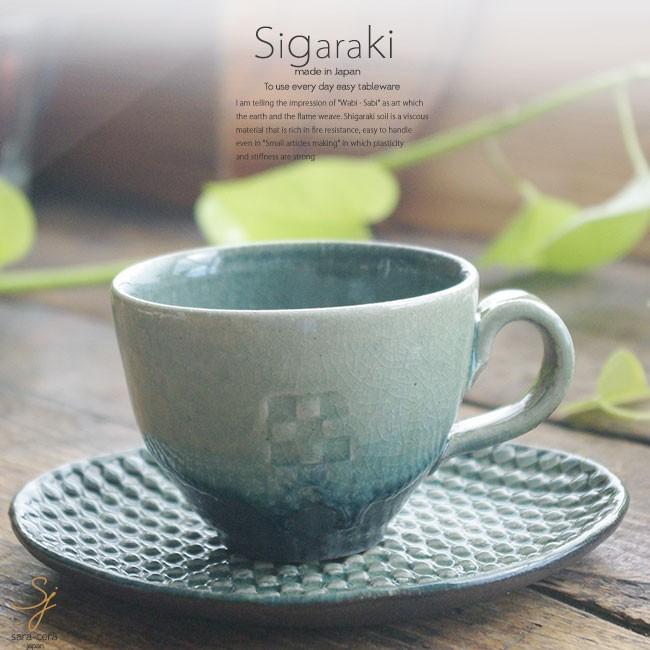 和食器 信楽焼 モザイク コーヒーカップソーサー 碗皿 珈琲 紅茶 ティー おうち カフェ 食器 陶器 しがらき焼 らいすぼ る 春日井 軽井沢 S 小さな器のお店 ココットポット 通販 Yahoo ショッピング