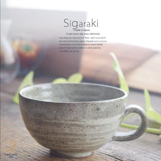 和食器 信楽焼 灰刷毛 スープカップ マグカップ カフェオレ おうち カフェ 食器 陶器 しがらき焼 らいすぼ る 春日井 軽井沢 S 小さな器のお店 ココットポット 通販 Yahoo ショッピング