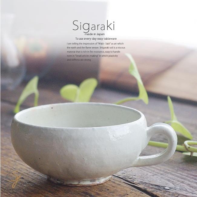 和食器 信楽焼 粉引窯変 スープカップ マグカップ カフェオレ おうち カフェ 食器 陶器 しがらき焼 らいすぼ る 春日井 軽井沢 S 小さな器のお店 ココットポット 通販 Yahoo ショッピング