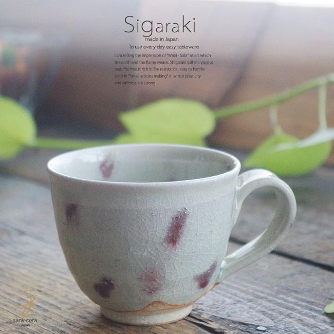 和食器 信楽焼 ラズベリー マグカップ カフェオレ コーヒー 紅茶 おうち カフェ 食器 陶器 しがらき焼 らいすぼ る 春日井 軽井沢 S 小さな器のお店 ココットポット 通販 Yahoo ショッピング