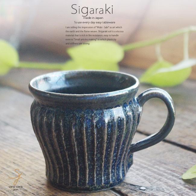 和食器 信楽焼 黒釉彫 マグカップ カフェオレ コーヒー 紅茶 おうち カフェ 食器 陶器 しがらき焼 らいすぼ る 春日井 軽井沢 S 小さな器のお店 ココットポット 通販 Yahoo ショッピング