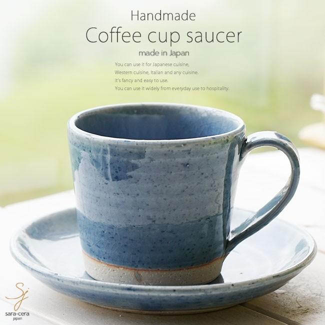 和食器 松助窯 焙煎豆のカフェカップソーサー 藍染ブルー カフェオレ コーヒー 紅茶 器 ミルク 美濃焼 陶器 食器 手づくり S 小さな器のお店 ココットポット 通販 Yahoo ショッピング