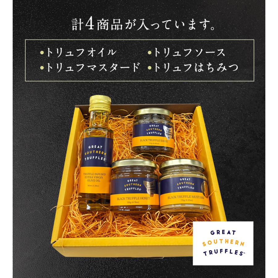 トリュフ調味料4点セット 詰め合わせ オーストラリア産 黒トリュフ_1