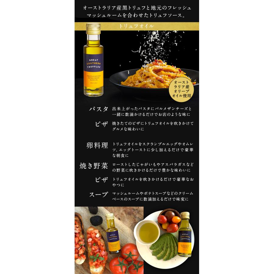トリュフ調味料4点セット 詰め合わせ オーストラリア産 黒トリュフ_4
