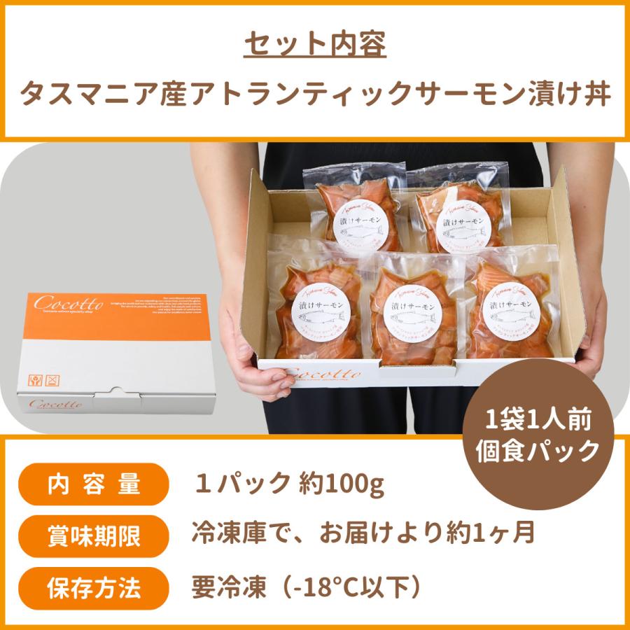 高級サーモン 漬け丼 100g×3パック タスマニア産 アトランティック