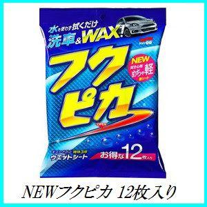 完売/生産終了】 ソフト99 NEW フクピカ 12枚入り 【ワックス/WAX