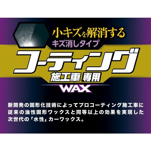 ソフト99 コーティング施工車専用ワックス キズ消しタイプ 150g Wax Soft99 ココバリュー ココバリュー 通販 Yahoo ショッピング