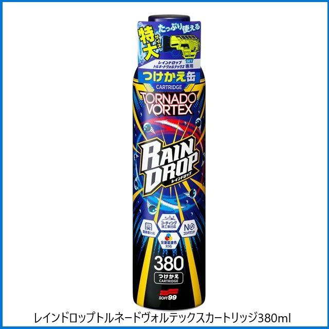 ソフト99 （正規代理店） レインドロップ トルネードヴォルテックス