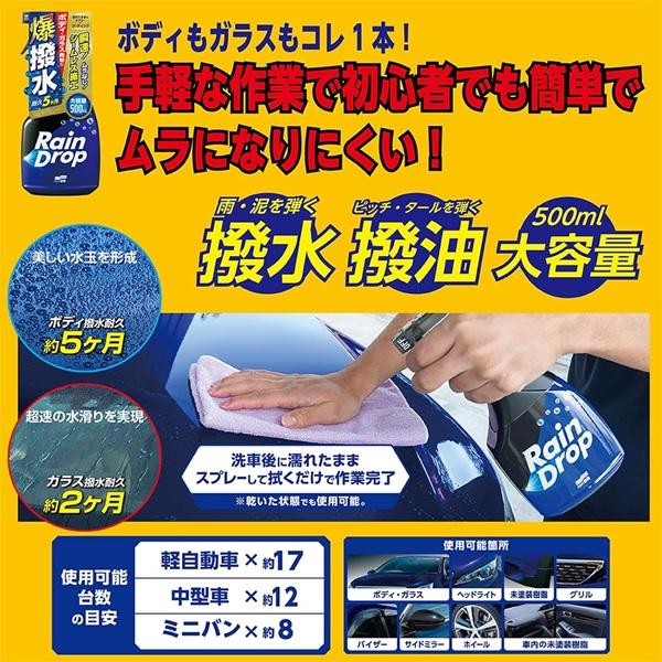 ソフト99 （正規代理店 / 送料無料） レインドロップトリガー 500ml