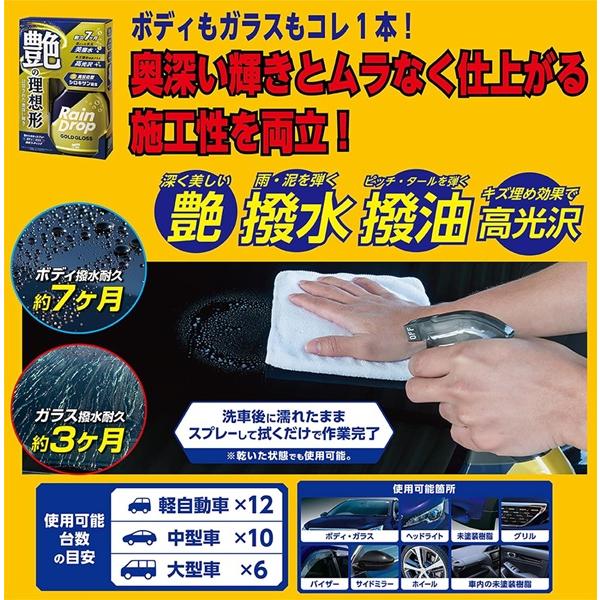 ソフト99 （正規代理店） レインドロップゴールドグロス 400ml SOFT99