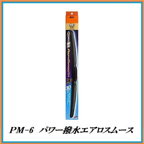ソフト99 Pm 6 ガラコワイパー パワー撥水エアロスムース ブレード サイズ 425mm Soft99 ココバリュー ココバリュー 通販 Yahoo ショッピング