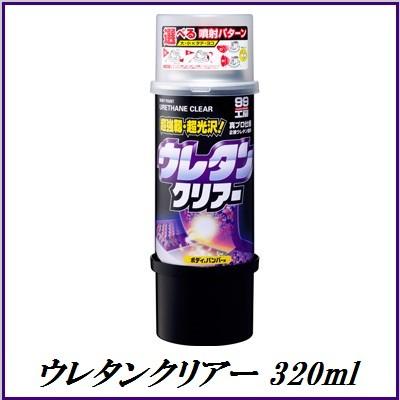 （正規代理店） ソフト99 ウレタンクリアー 320ml ボデーペン 99工房 SOFT99 ココバリュー | ソフト99