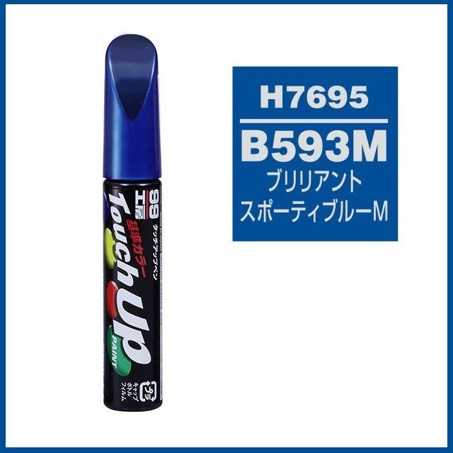 ソフト99 タッチアップペン H7695 「カラーナンバー B593M