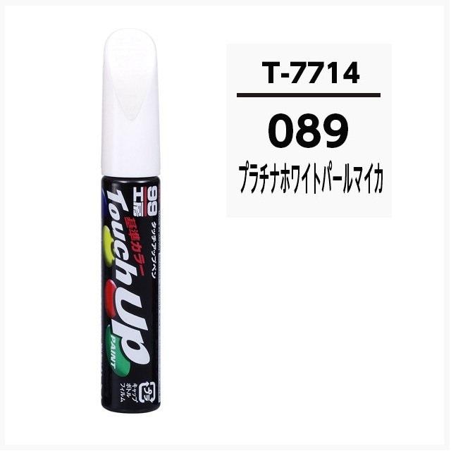 ソフト99 正規代理店 タッチアップペン T7714 (カラーナンバー ソフト99 正規代理店 タッチアップペン T7714 (カラーナンバー